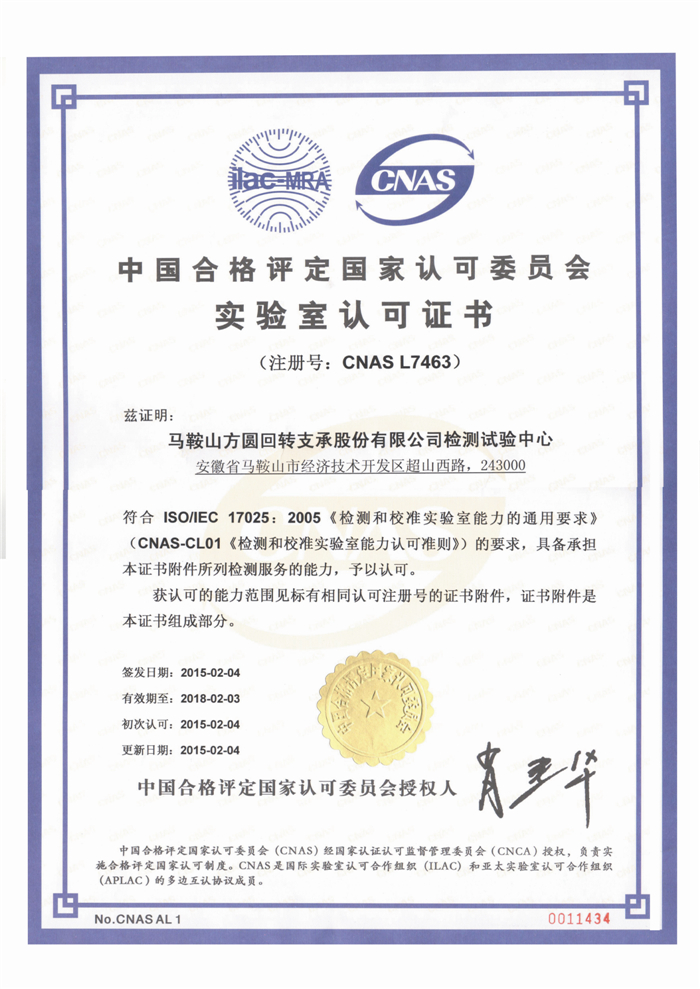 檢測試驗中心通過cnas認(rèn)可-中文 拷貝_副本