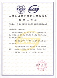 2015年中國合格評定國家認(rèn)可委員會(huì)認(rèn)可方圓檢測試驗(yàn)中心決定書
