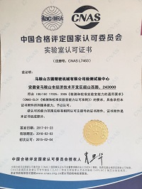 2017年中國合格評定國家認(rèn)可委員會(huì)實(shí)驗(yàn)室認(rèn)可證書